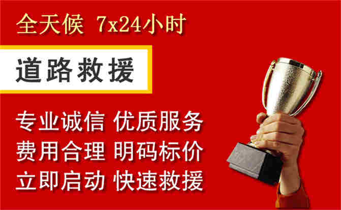 巴彦淖尔道路救援公司