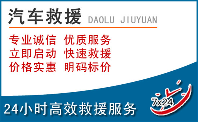 巴彦淖尔汽车救援 巴彦淖尔汽车救援