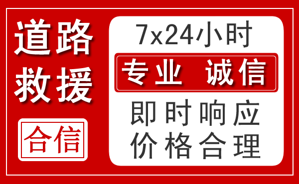 巴彦淖尔新能源汽车救援 巴彦淖尔新能源汽车救援